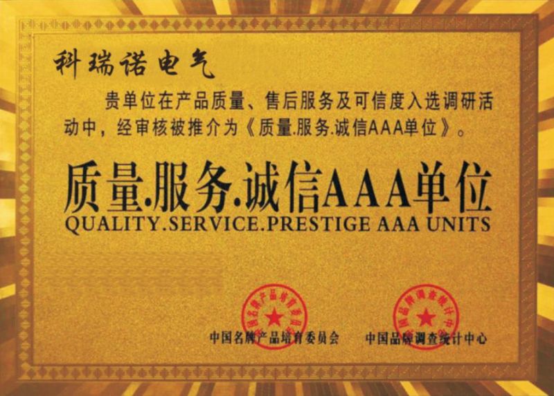 質(zhì)量、服務(wù)、誠(chéng)信 AAA 單位