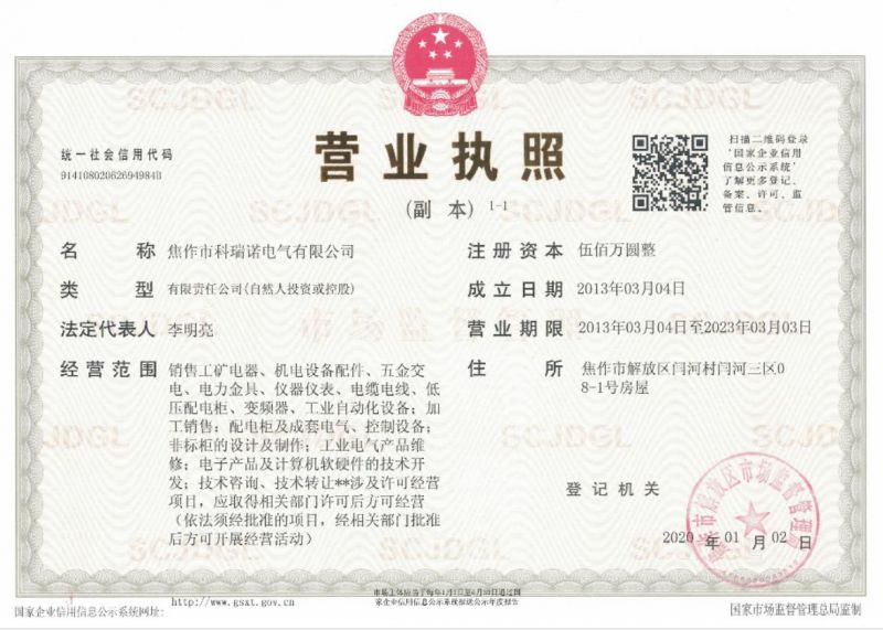 營(yíng)業(yè)執(zhí)照