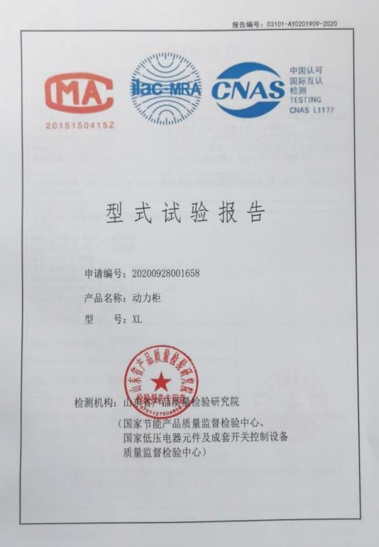 型式試驗(yàn)報(bào)告