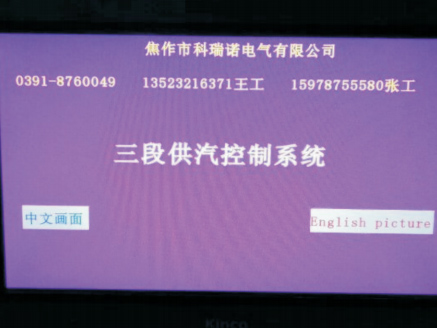 蒸汽熱風系統(tǒng)（三段供汽）